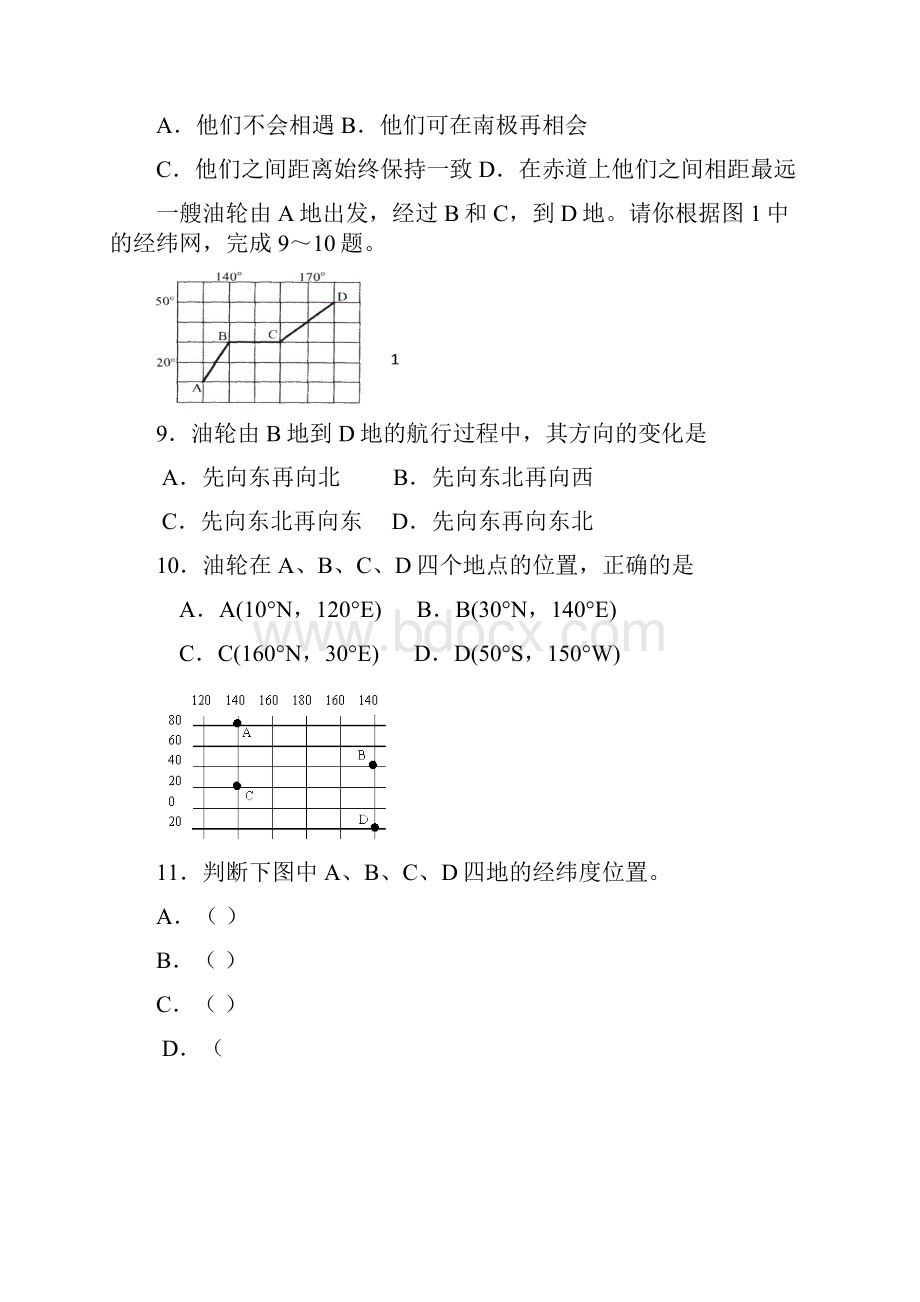 地理复习综合试题14年30.docx_第2页