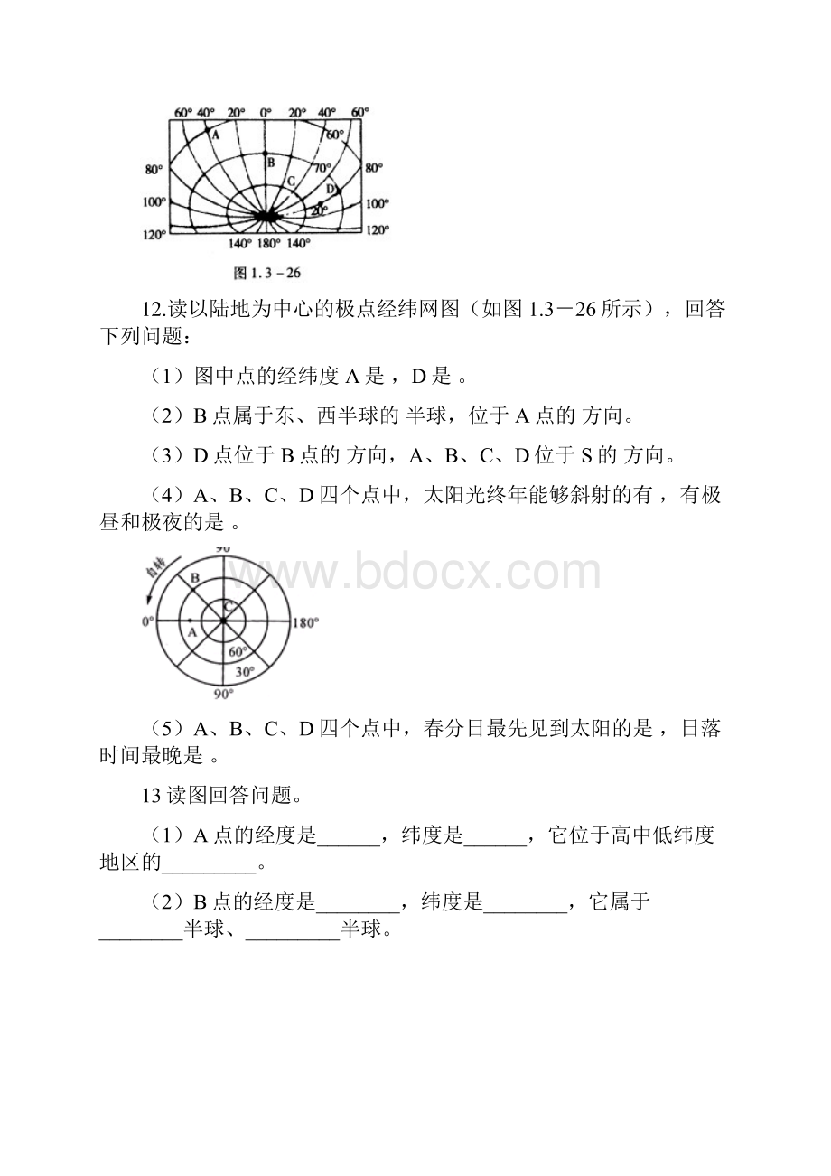 地理复习综合试题14年30.docx_第3页