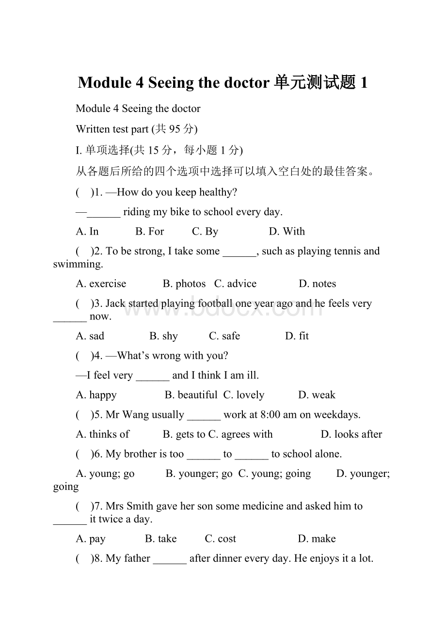 Module 4 Seeing the doctor单元测试题 1Word文档格式.docx