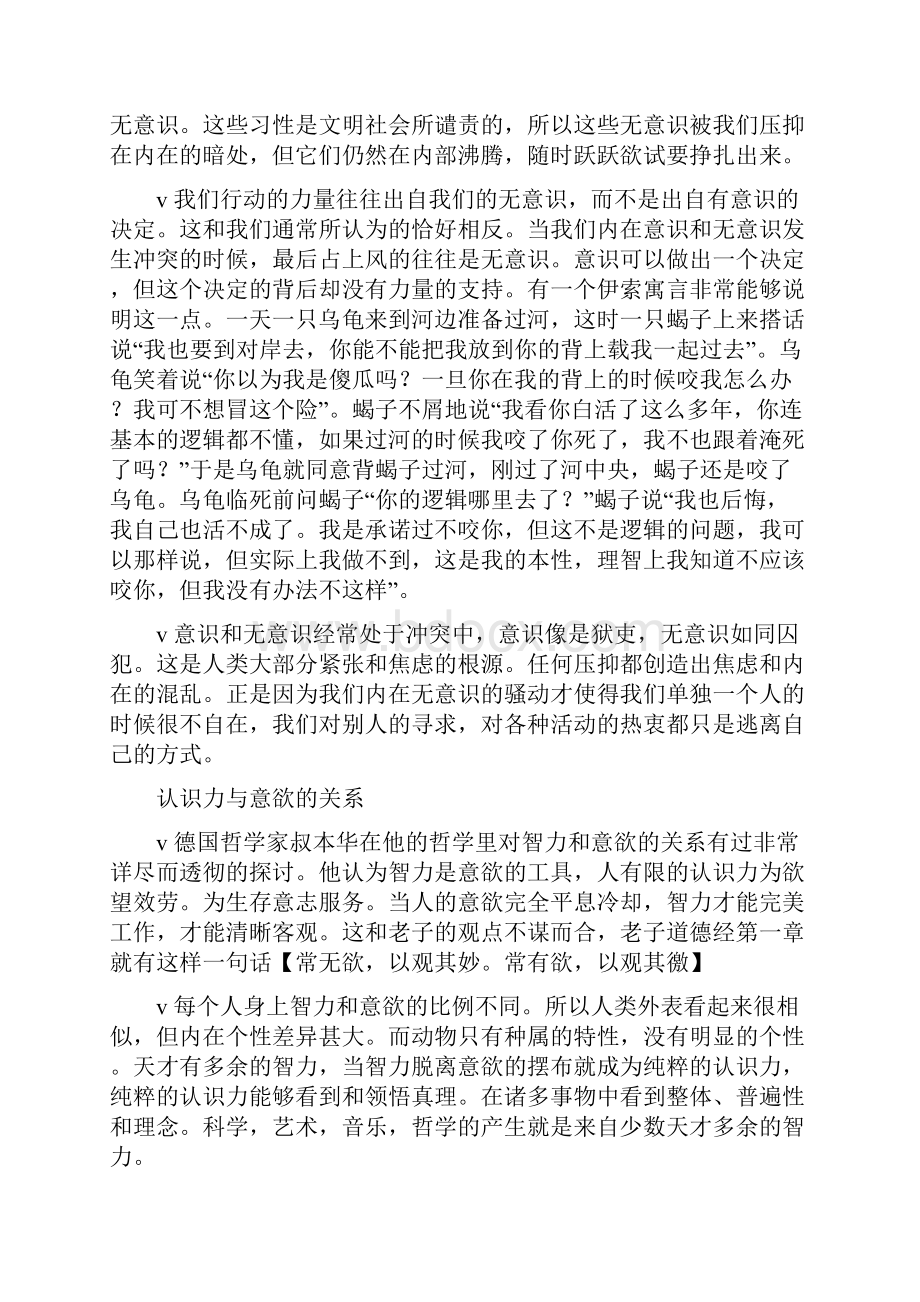 交易心理分析.docx_第2页