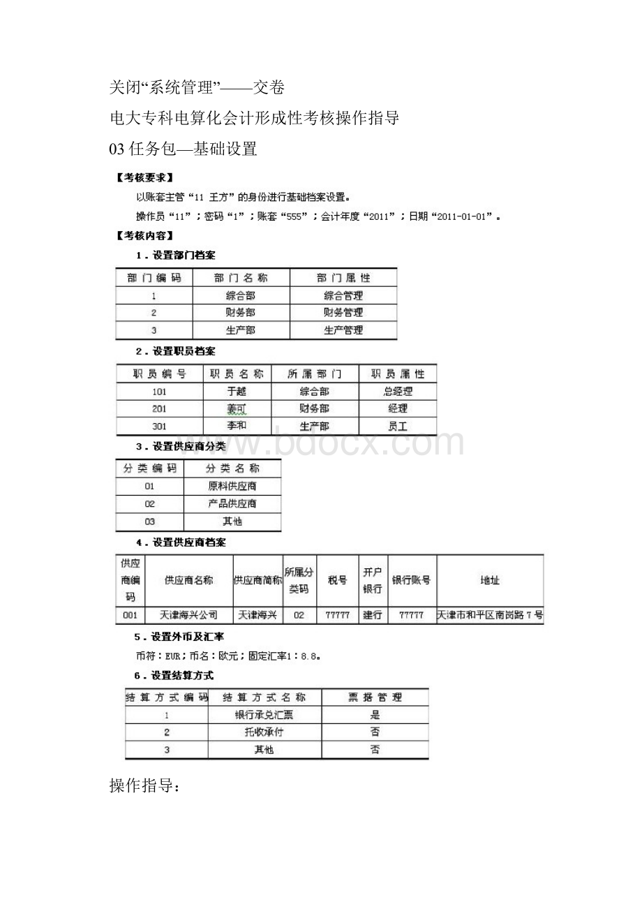 最新《电算化会计》02任务10形考操作详解.docx_第3页