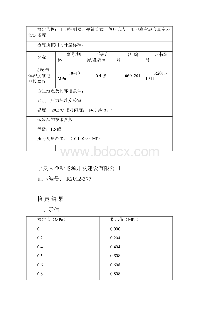 电气设备鉴定证书Word文档格式.docx_第2页