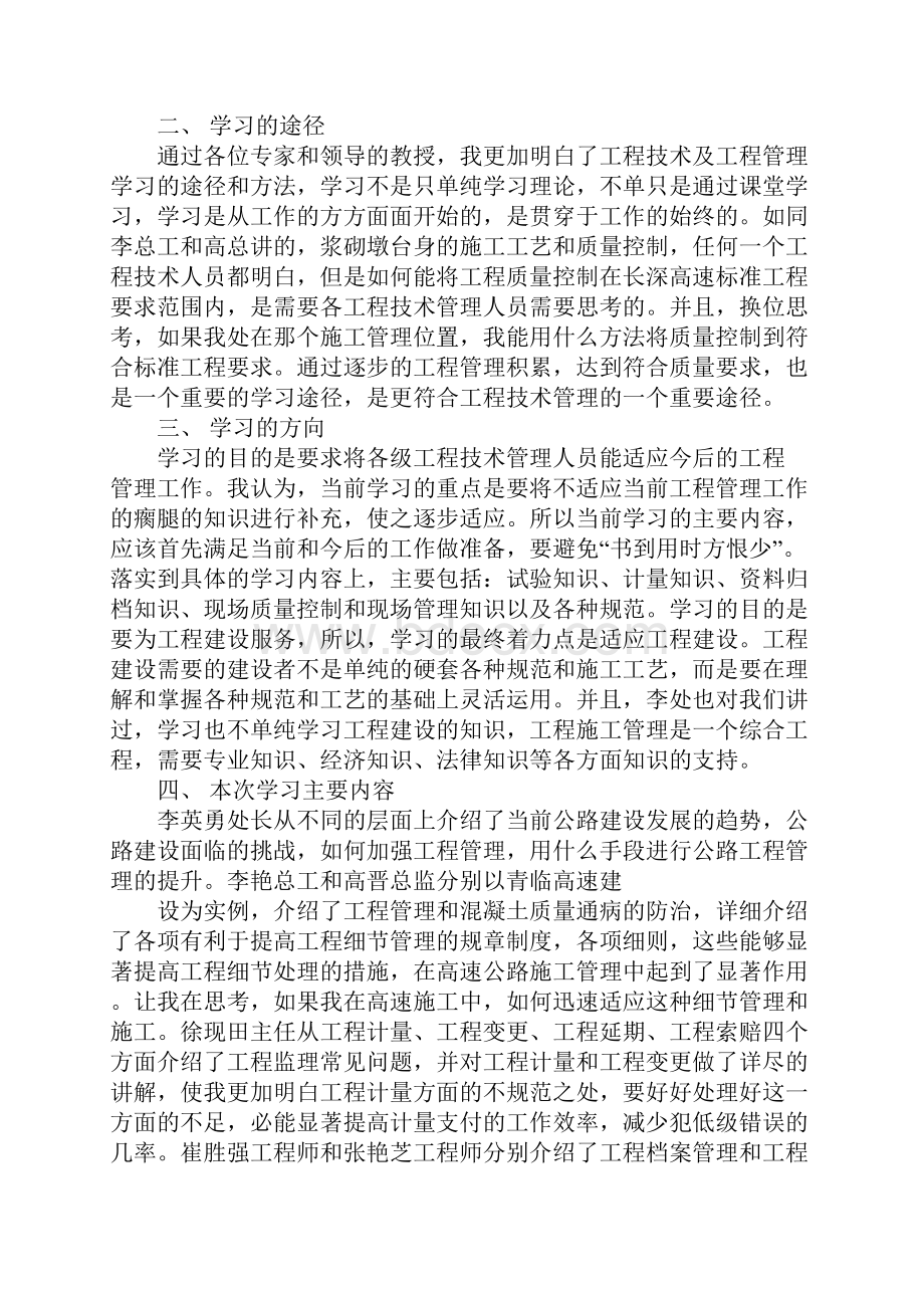 混凝土培训学习心得体会.docx_第2页