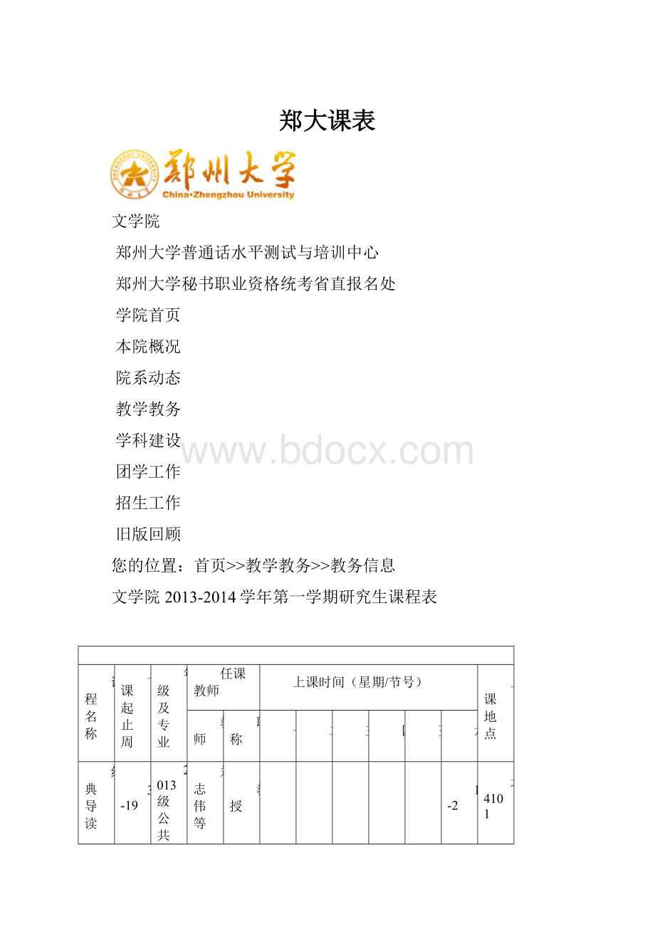 郑大课表.docx_第1页