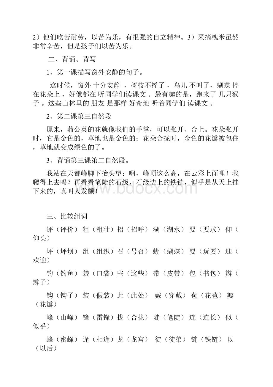 三年级语文上册期末复习要点.docx_第2页