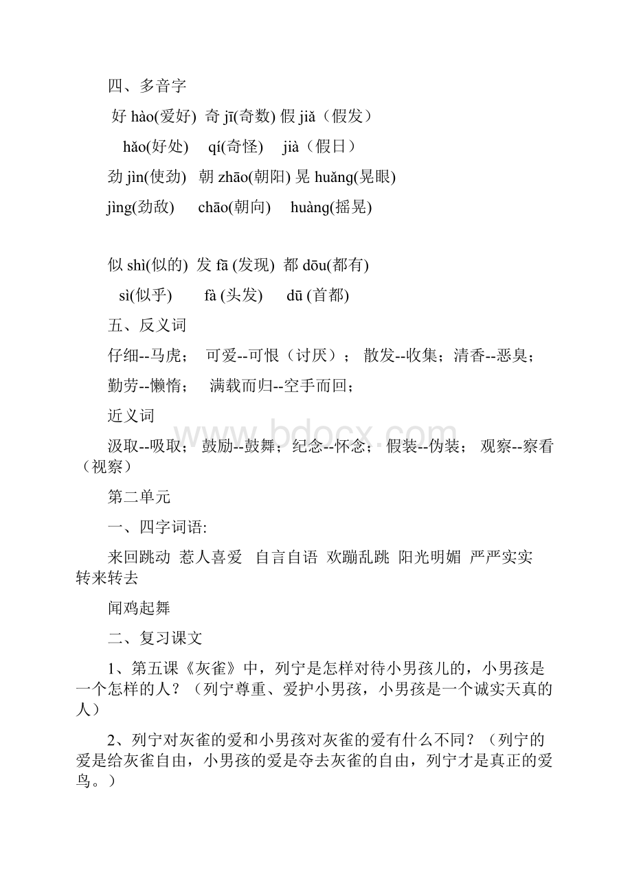 三年级语文上册期末复习要点.docx_第3页