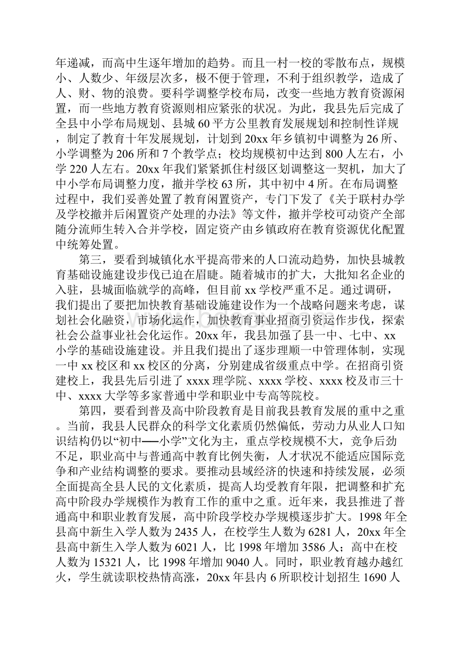 履行教育工作职责述职报告范本.docx_第3页