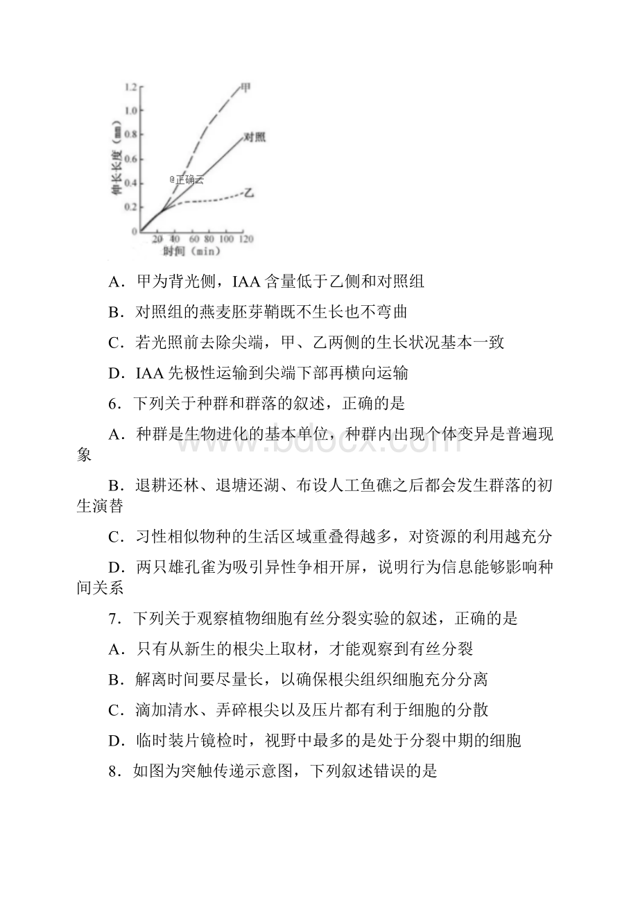 高考江苏卷生物试题含答案.docx_第3页