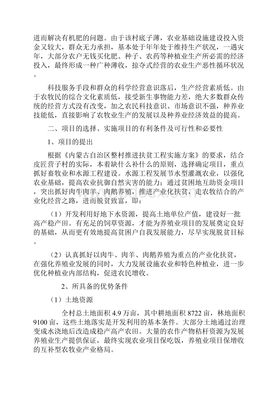 整村推进扶贫工程项目可行性研究报告.docx_第3页