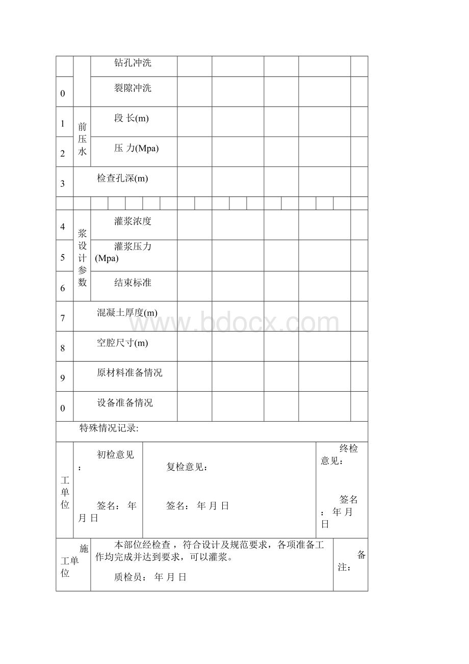 固结灌浆回填灌浆表格汇总.docx_第2页