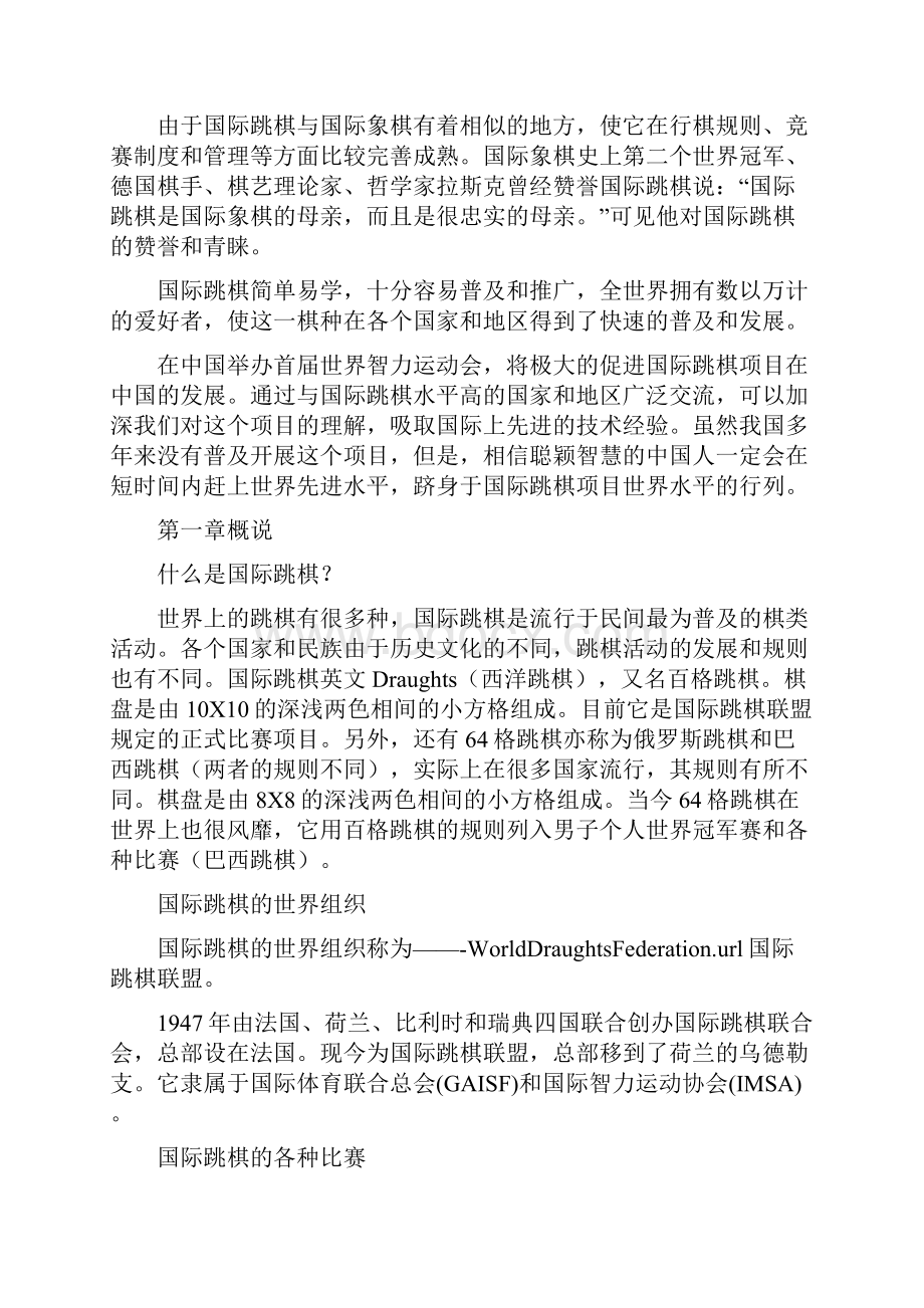 国际跳棋学习教程.docx_第2页