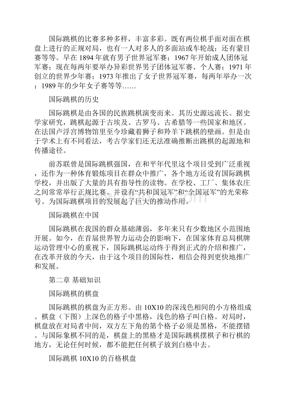 国际跳棋学习教程.docx_第3页