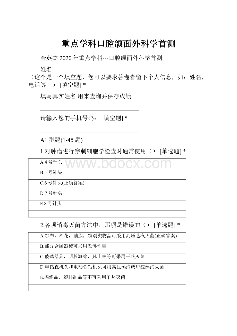 重点学科口腔颌面外科学首测.docx_第1页