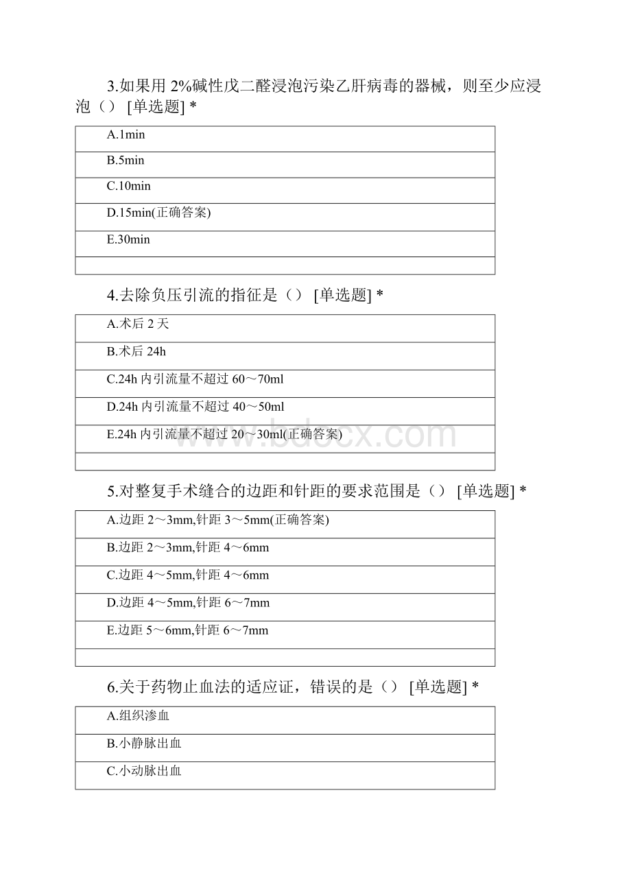 重点学科口腔颌面外科学首测.docx_第2页