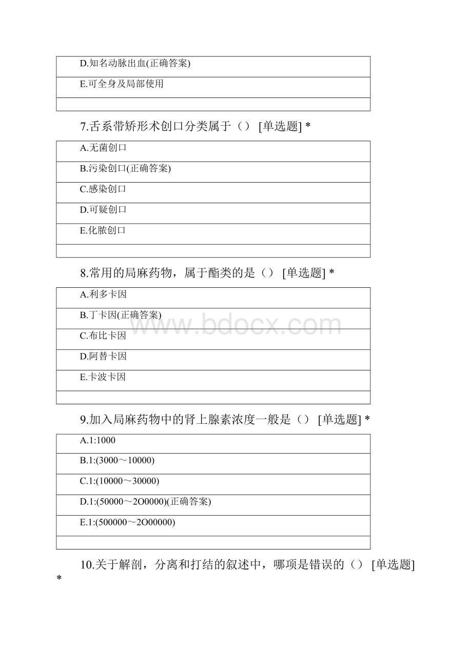 重点学科口腔颌面外科学首测.docx_第3页