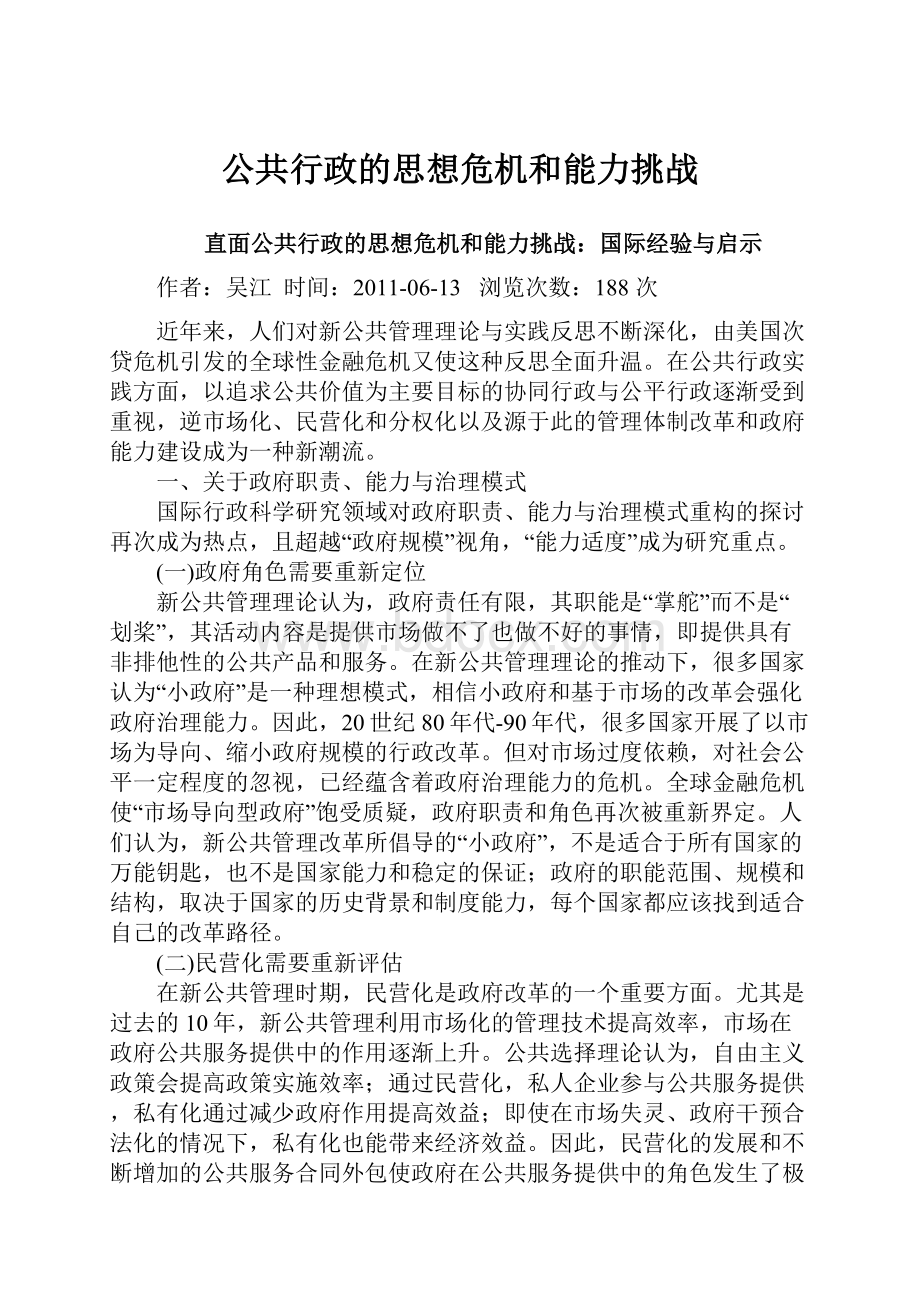 公共行政的思想危机和能力挑战.docx_第1页