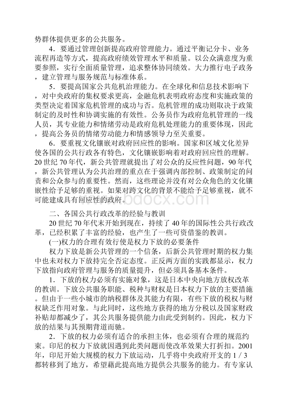 公共行政的思想危机和能力挑战.docx_第3页