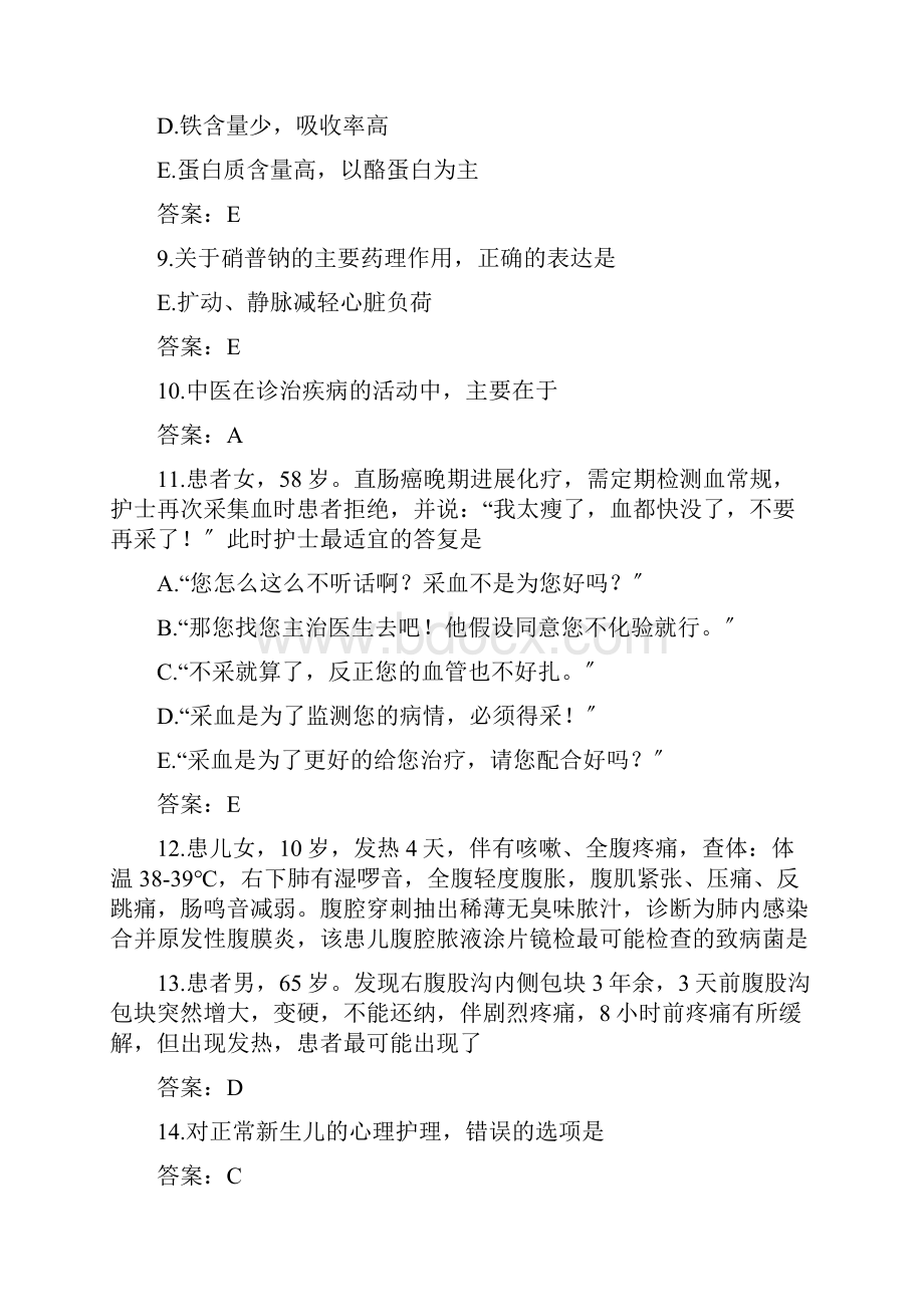 执业护士资格证考试部分试题一专业实务解析.docx_第2页