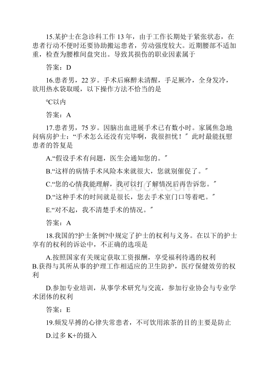 执业护士资格证考试部分试题一专业实务解析.docx_第3页