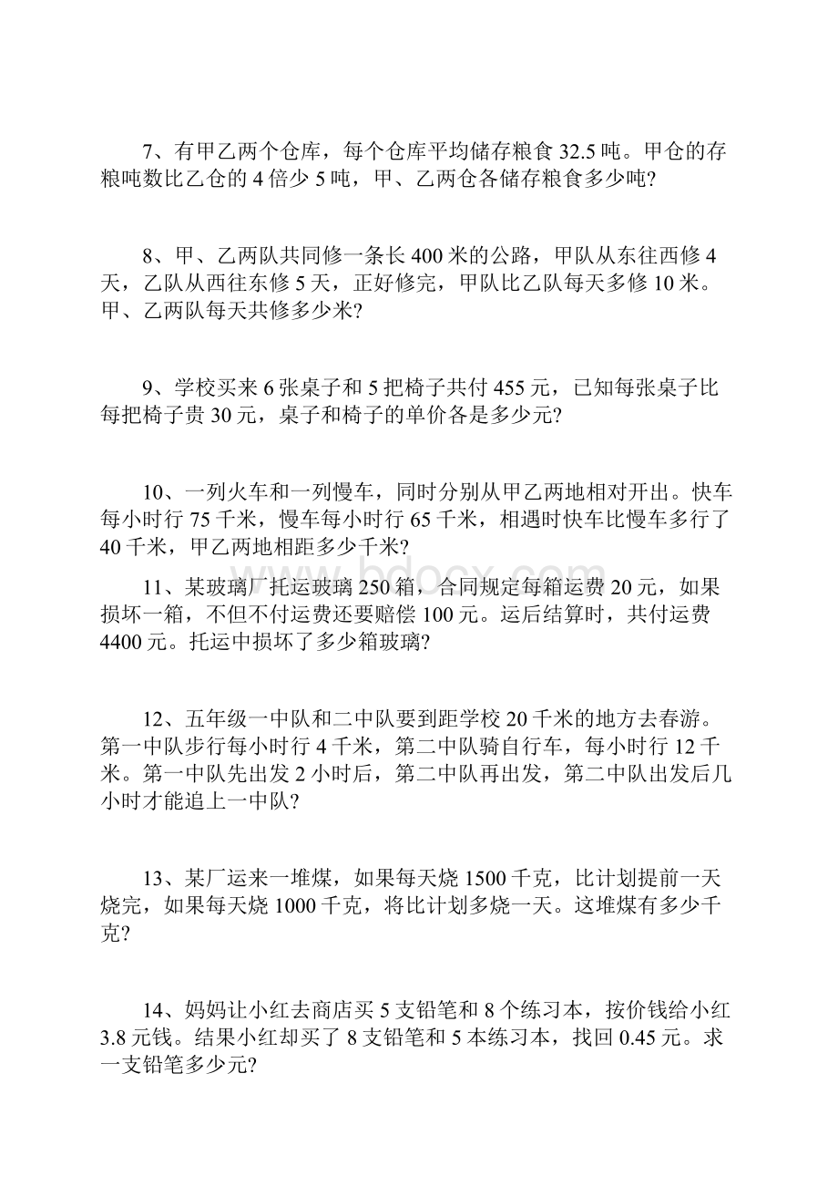 东莞市东华小升初面试50道经典奥数思维题含答案.docx_第2页