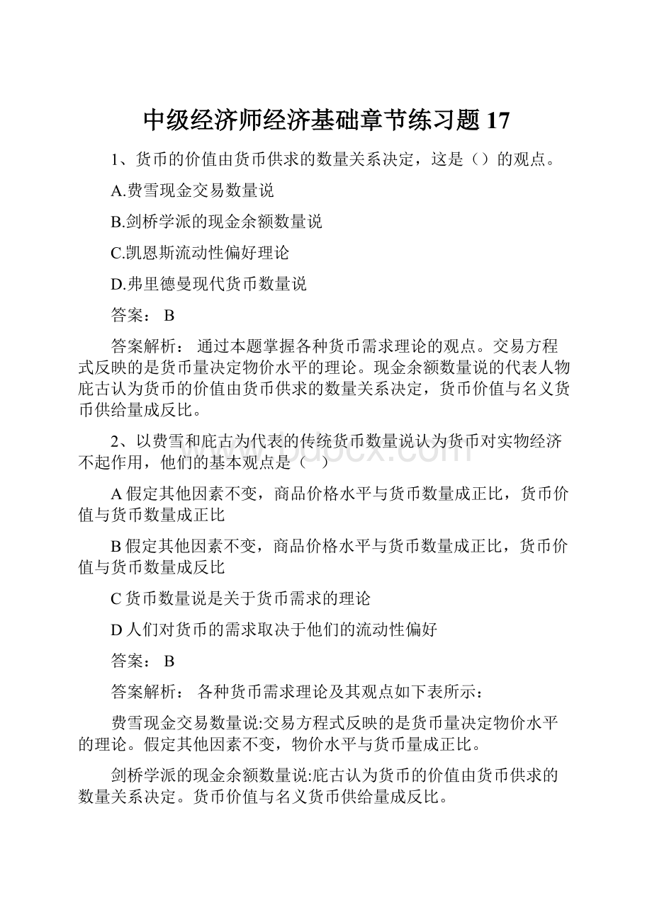 中级经济师经济基础章节练习题 17.docx_第1页