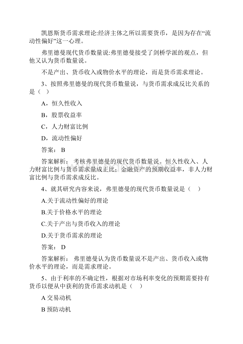 中级经济师经济基础章节练习题 17.docx_第2页