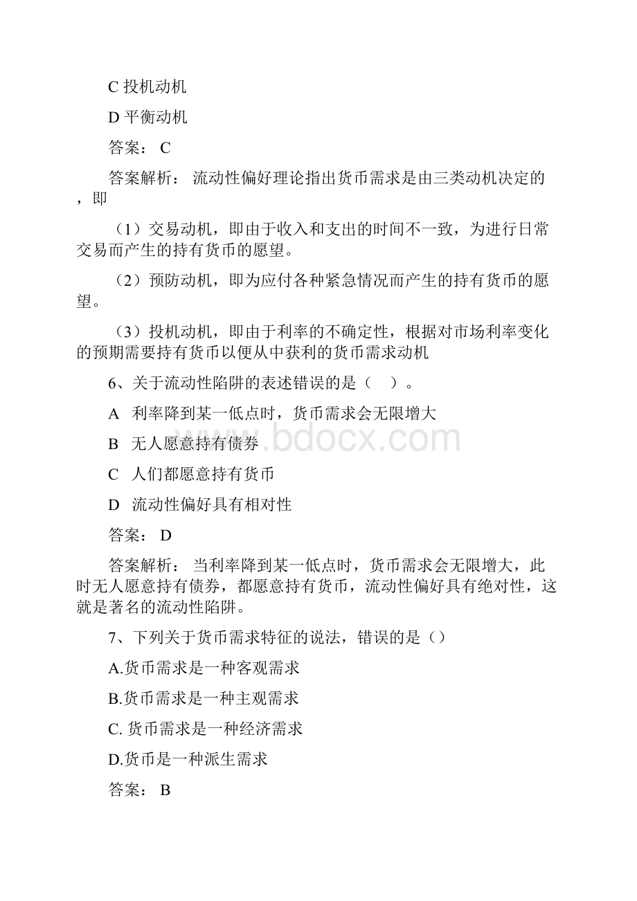 中级经济师经济基础章节练习题 17.docx_第3页