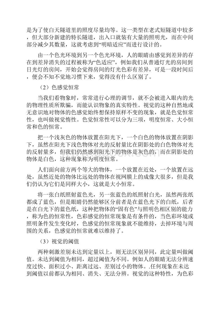 照明与色彩分析.docx_第3页