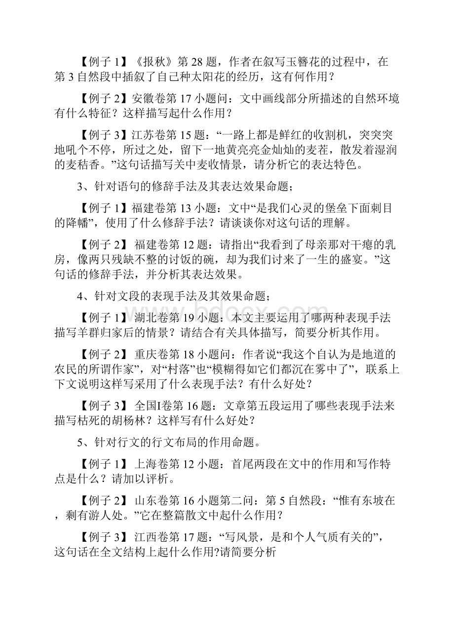 高考语文一轮复习《散文阅读分析表现手法体会表达效果》教案.docx_第2页