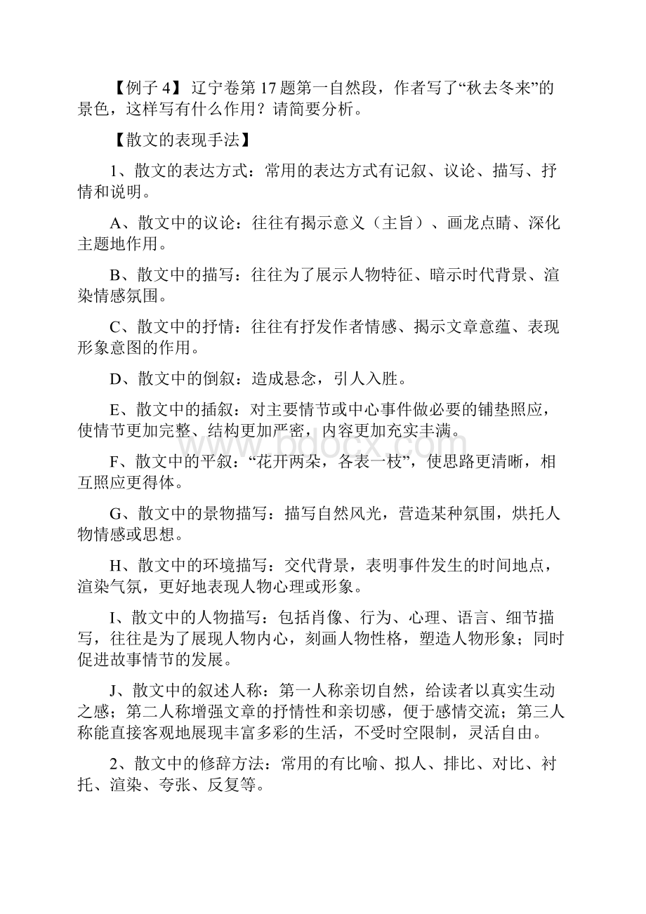 高考语文一轮复习《散文阅读分析表现手法体会表达效果》教案.docx_第3页