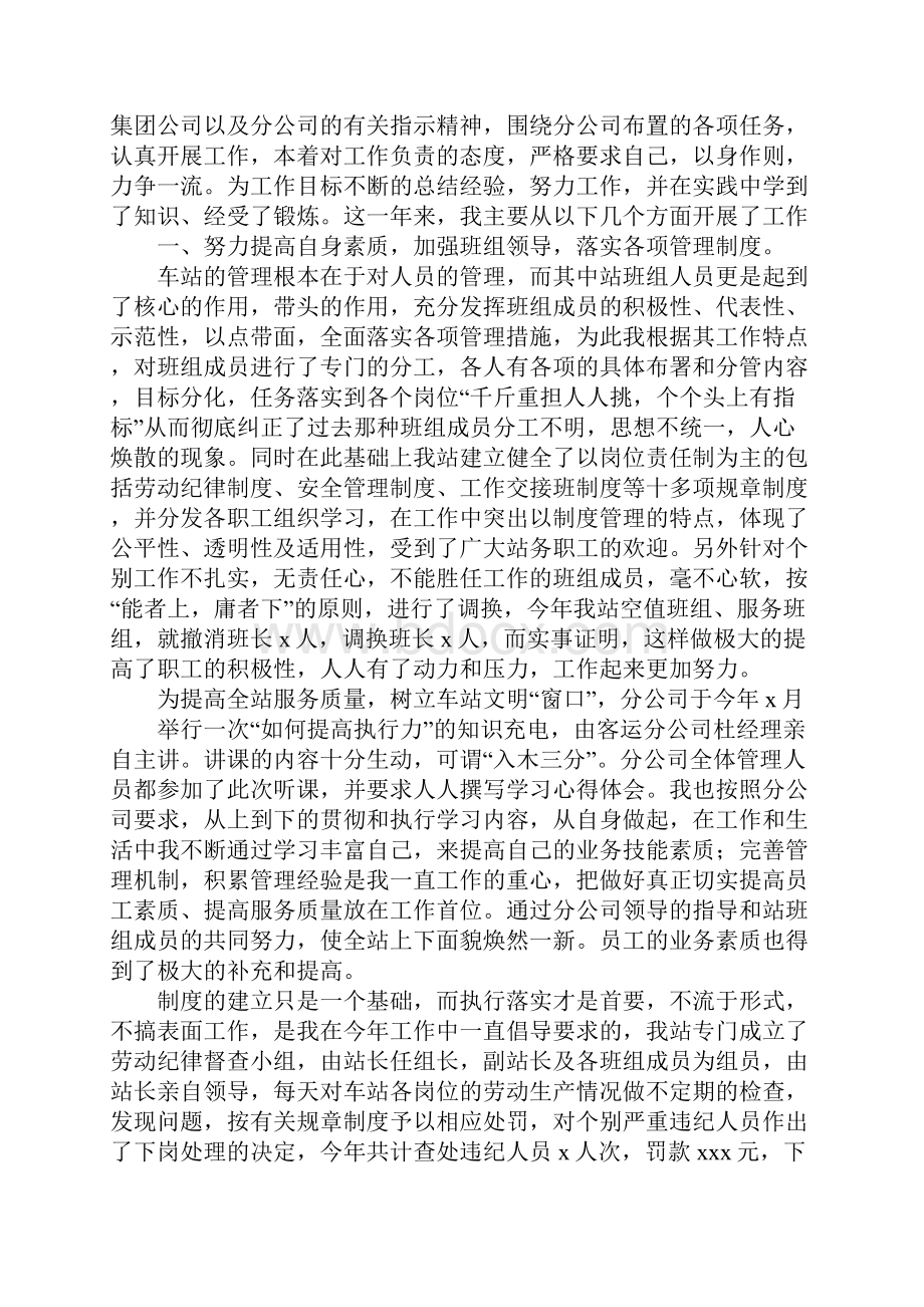 车站卫生工作总结.docx_第2页