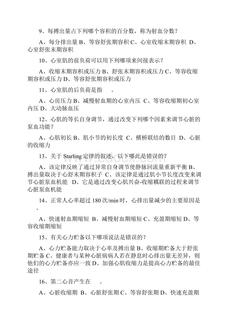 生理学试题Word格式文档下载.docx_第2页