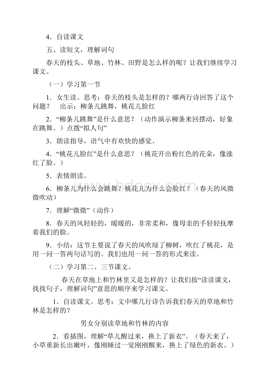 强烈推荐小学语文s版二年级下册教案已排好版2.docx_第3页