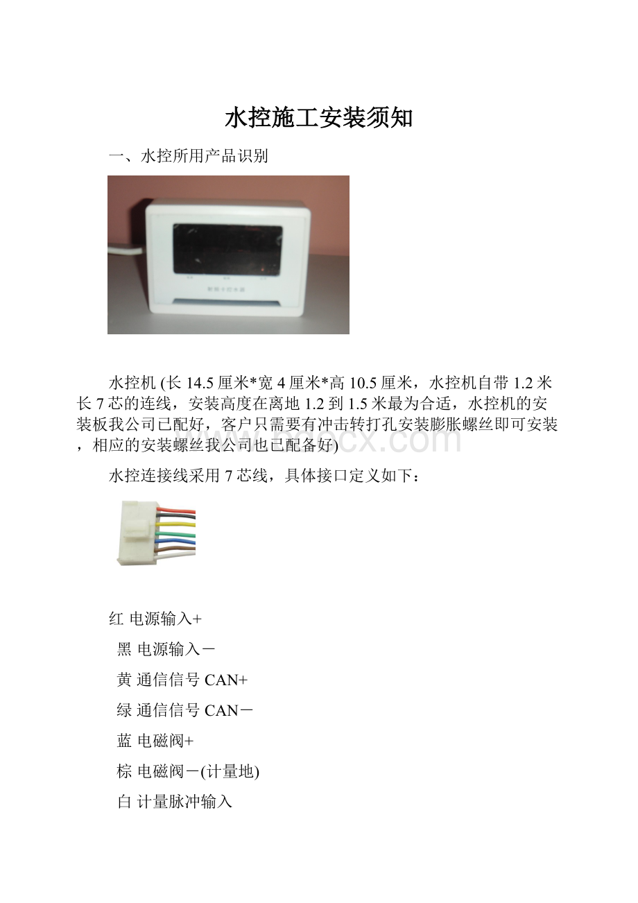 水控施工安装须知.docx