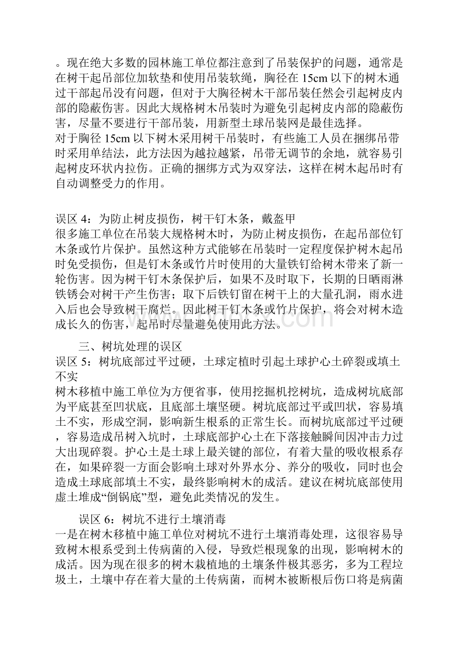 树木移植养护中的误区.docx_第2页