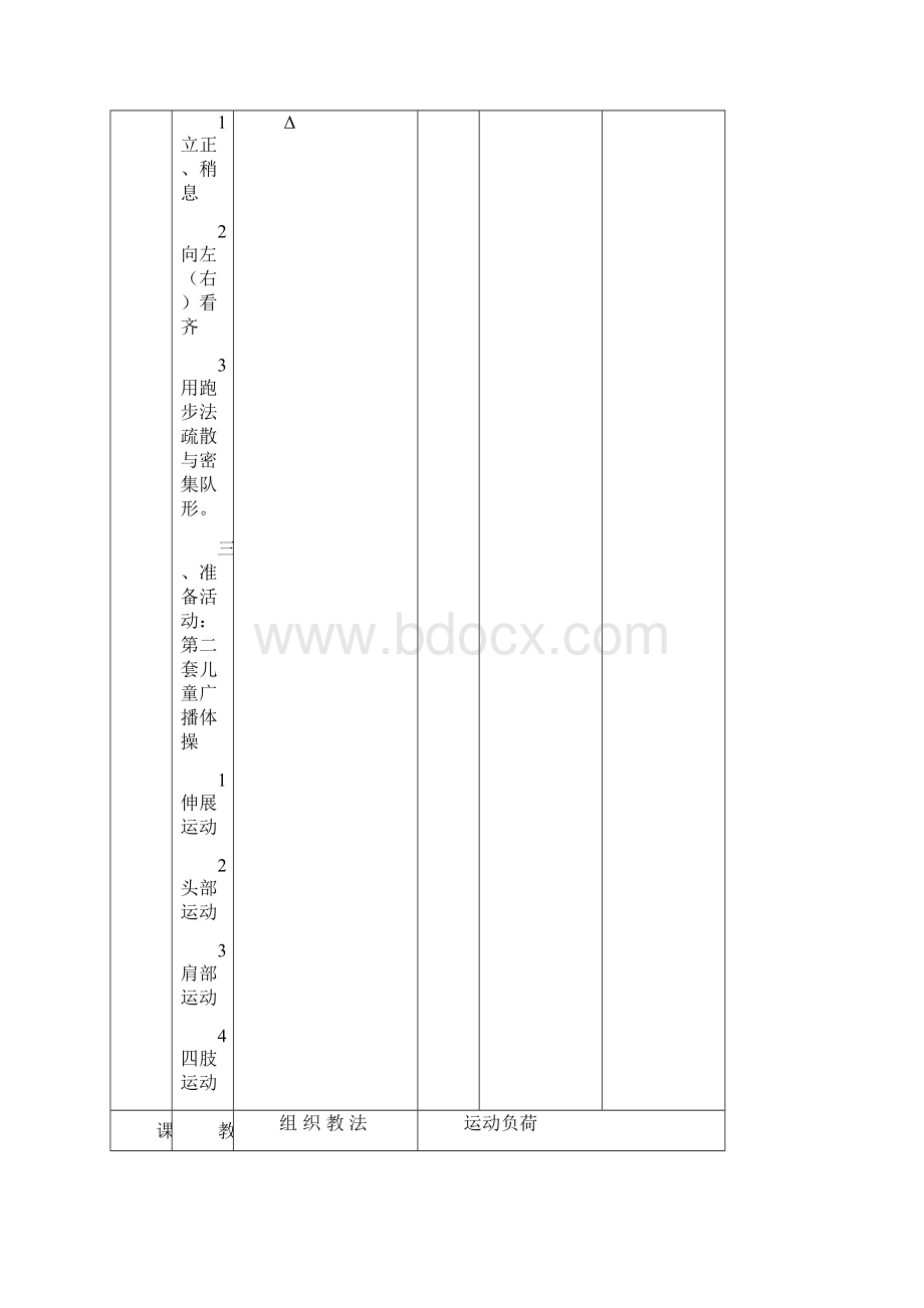 小学三四年级第二学期体育教案.docx_第3页