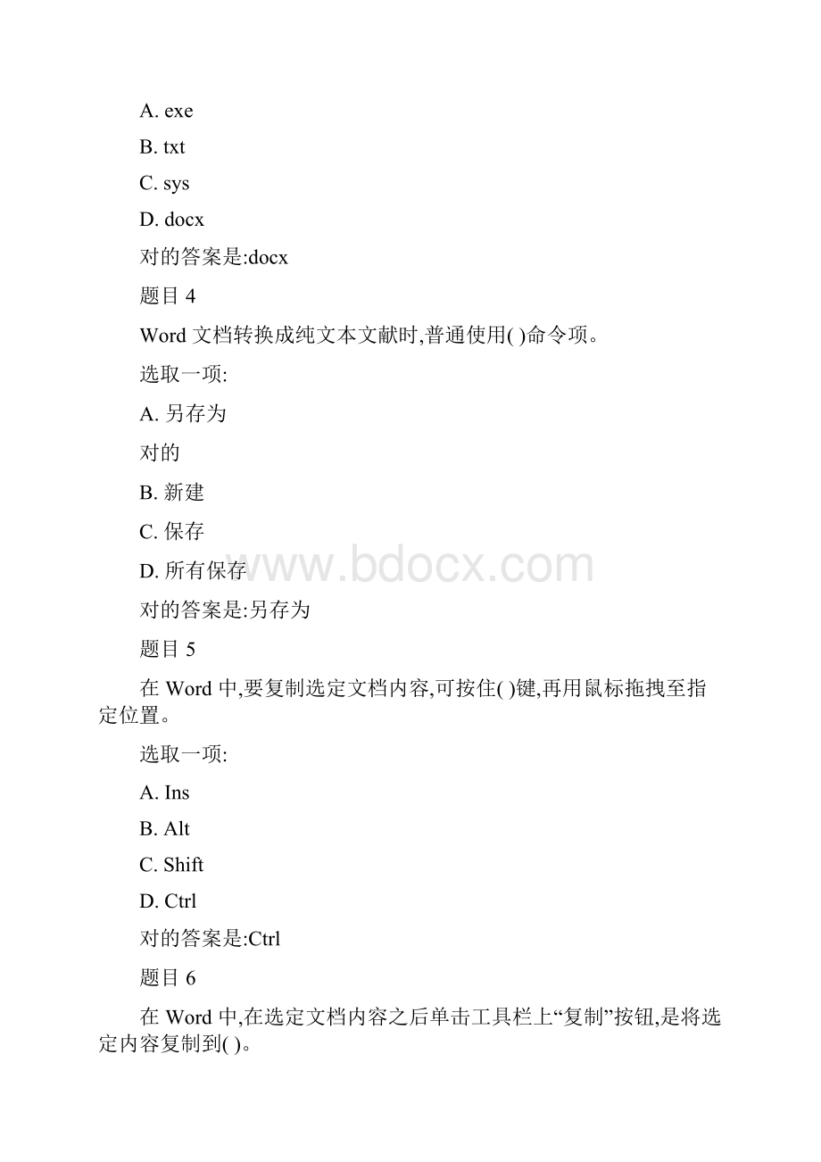 国家开放大学计算机应用基础形考作业二答案.docx_第2页