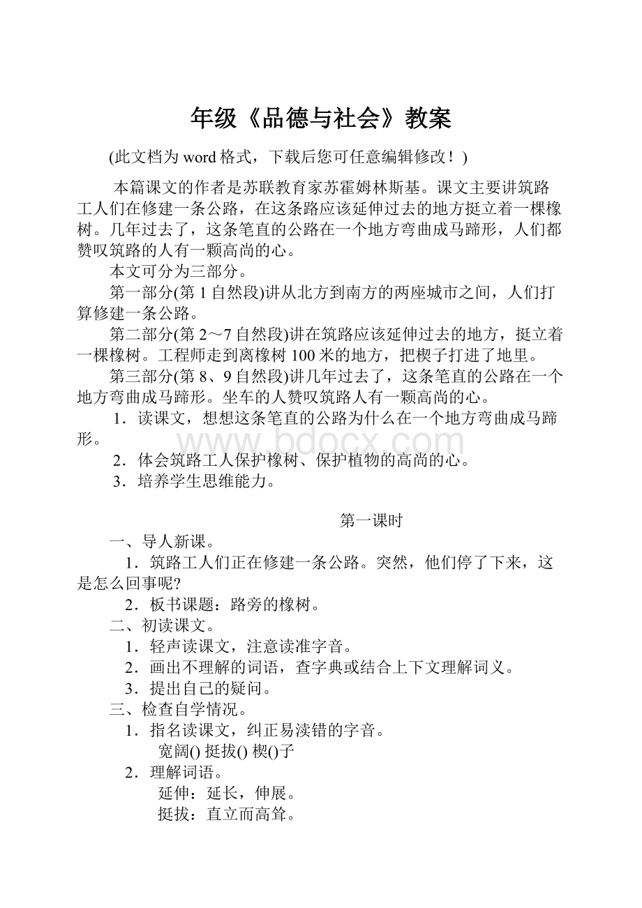 年级《品德与社会》教案.docx_第1页