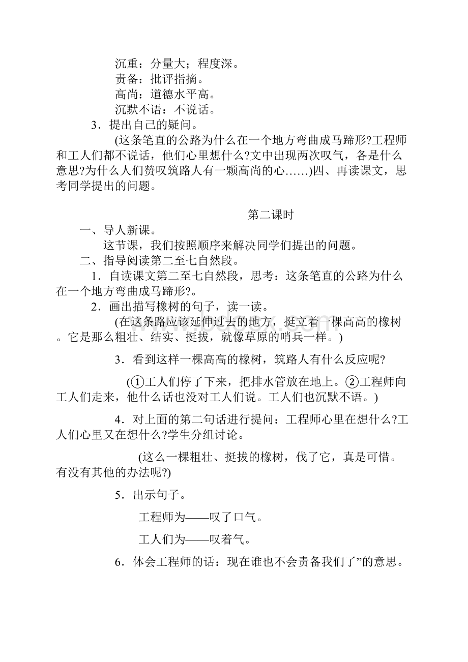 年级《品德与社会》教案.docx_第2页