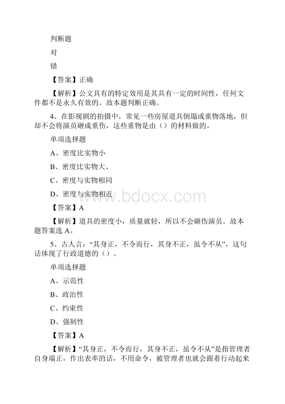 中国海洋大学招聘人员试题及答案解析 doc.docx_第2页