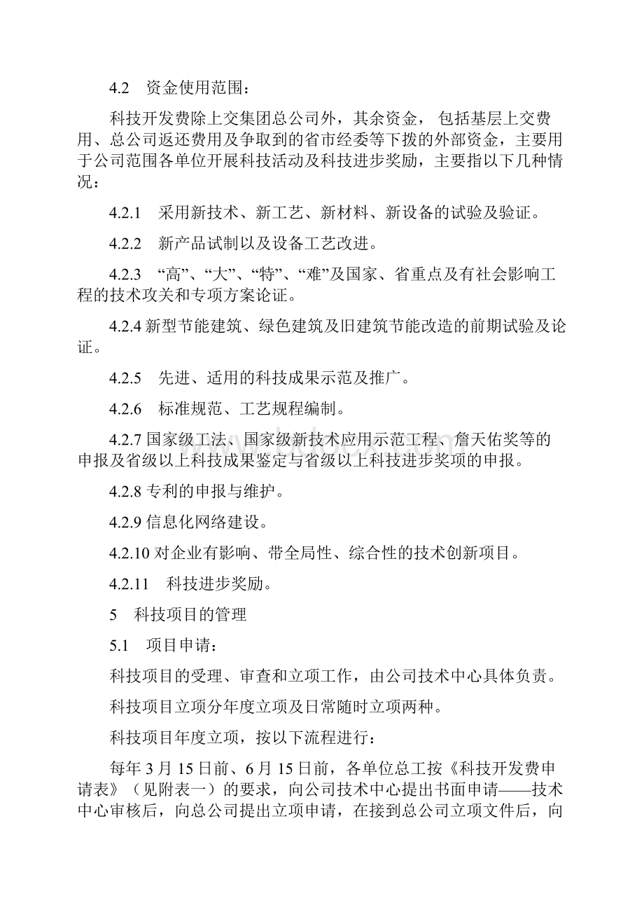 科技项目及开发费管理办法.docx_第2页