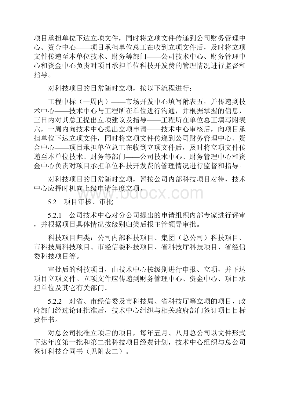 科技项目及开发费管理办法.docx_第3页