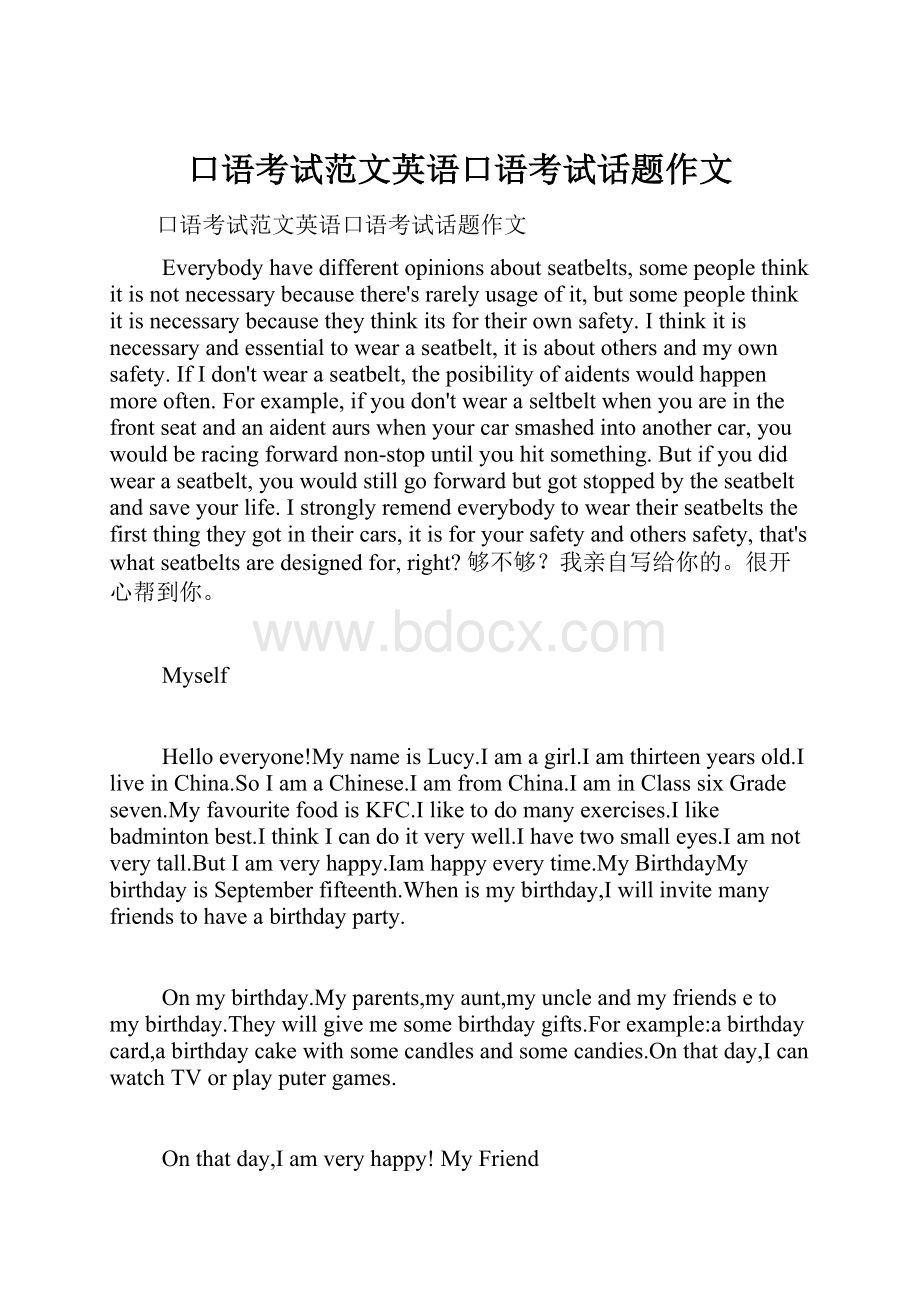 口语考试范文英语口语考试话题作文.docx