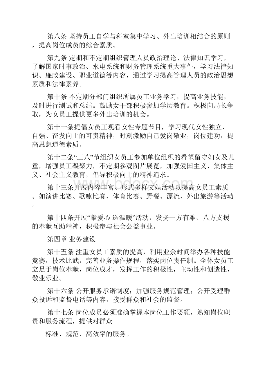 巾帼文明岗奖惩制度.docx_第2页