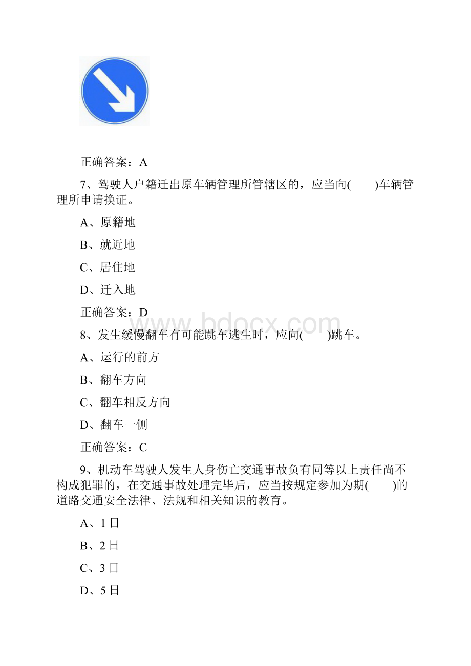 山东驾照考试理论试题.docx_第3页