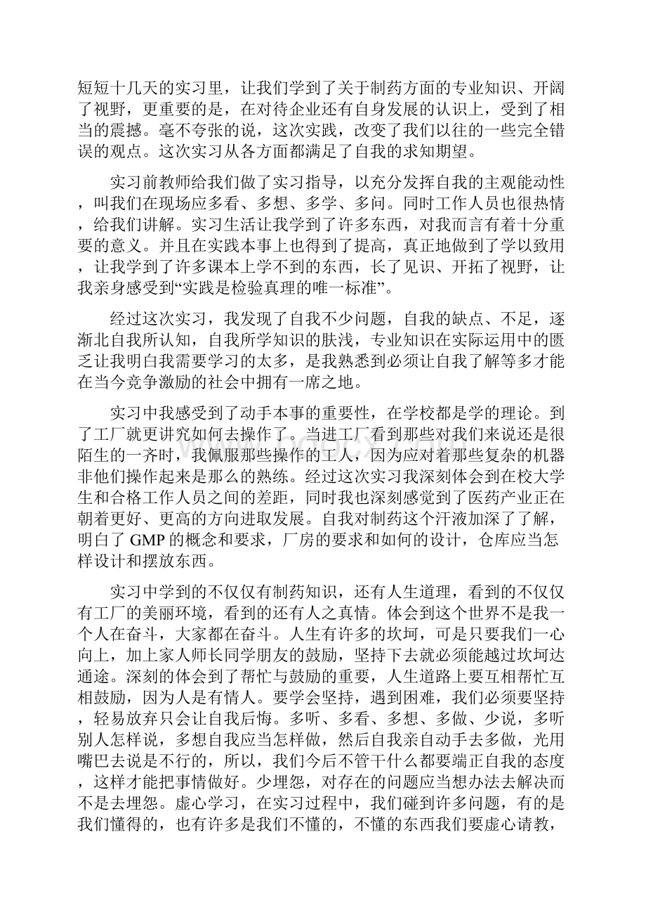 药学专业实习生的实习报告总结.docx_第3页