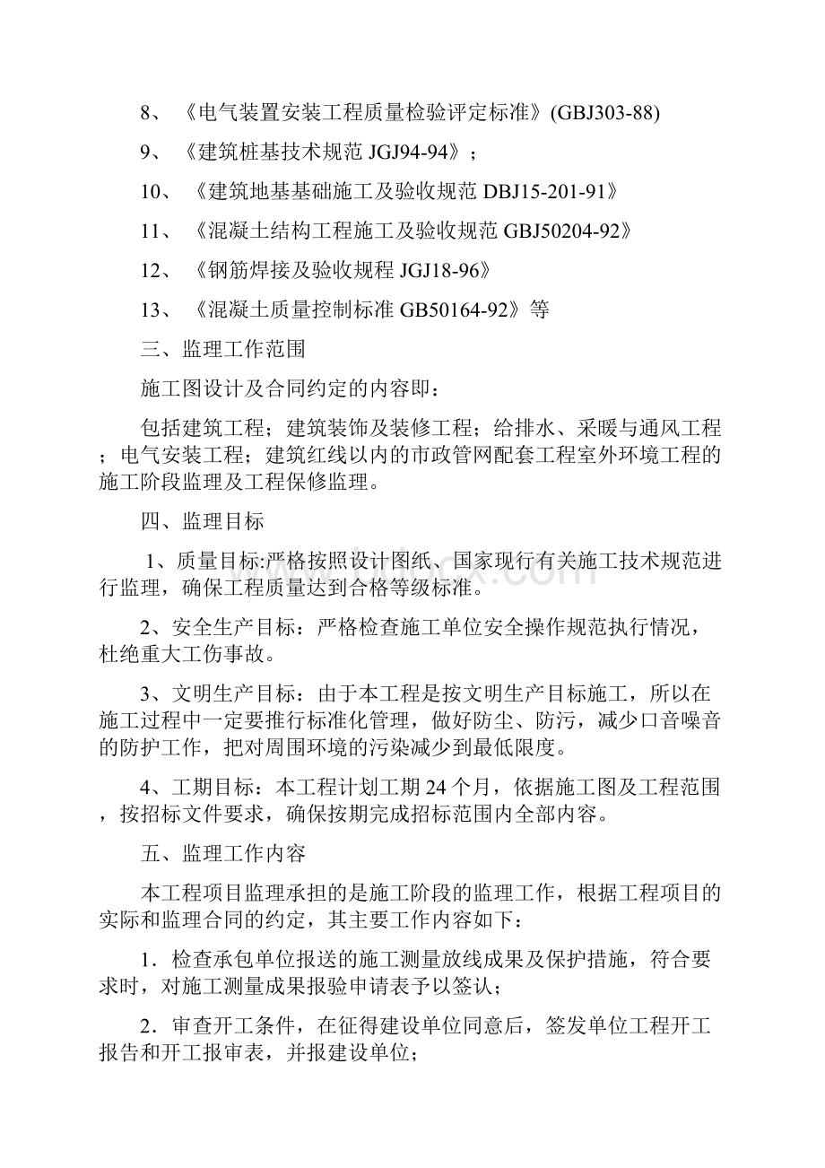 水漾人家项目监理规划.docx_第3页