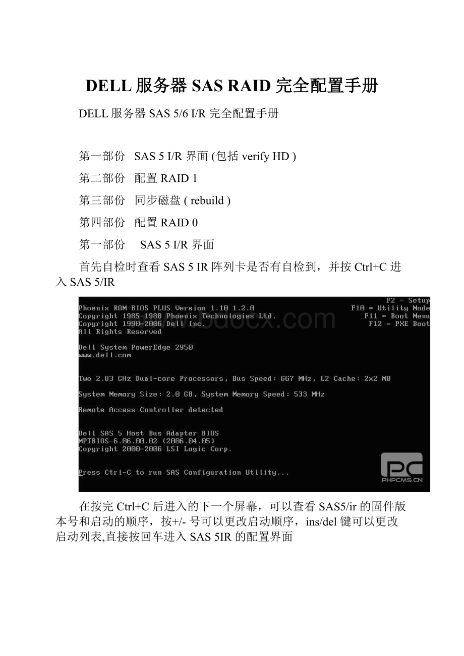 DELL服务器SAS RAID 完全配置手册.docx