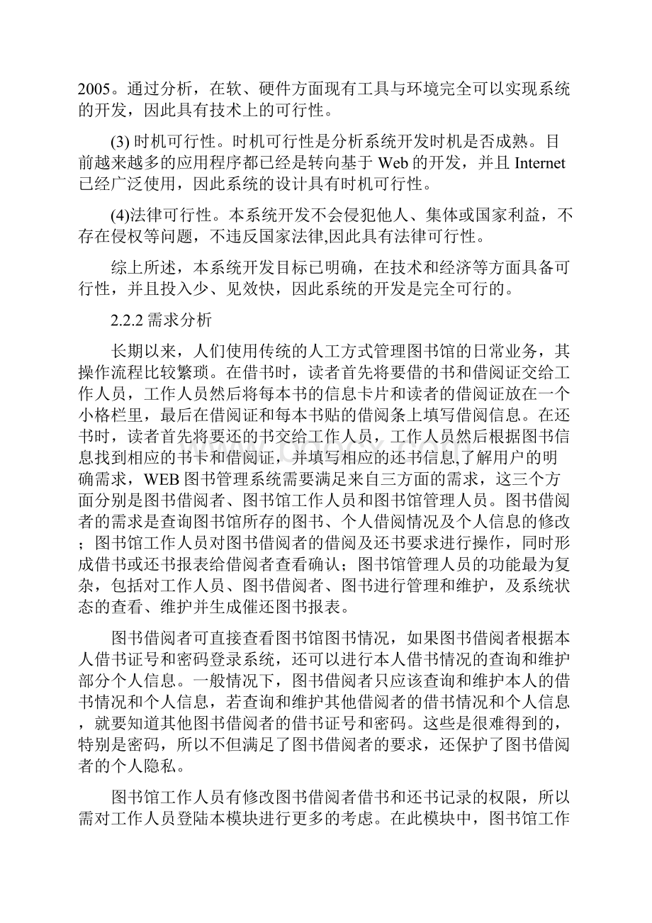 图书管理系统.docx_第3页