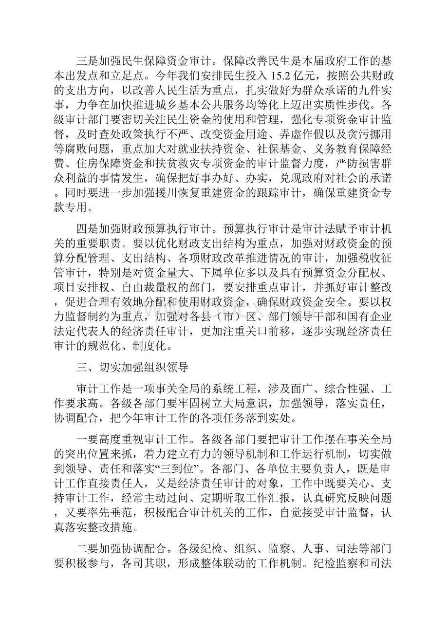 在市区审计工作会的发言与在市区慈善大会上的发言汇编Word文档下载推荐.docx_第3页